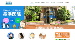Desktop Screenshot of nagahamaiin.com