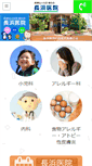 Mobile Screenshot of nagahamaiin.com