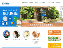 Tablet Screenshot of nagahamaiin.com
